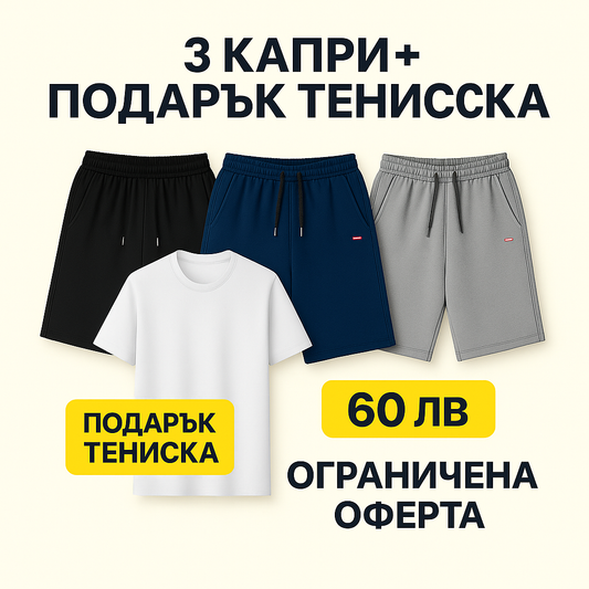 Комплект къси панталони 3 в 1